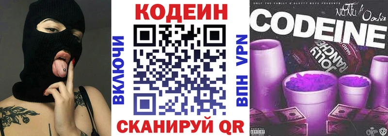 Кодеин Purple Drank  MEGA ссылки  Артёмовский  как найти наркотики 
